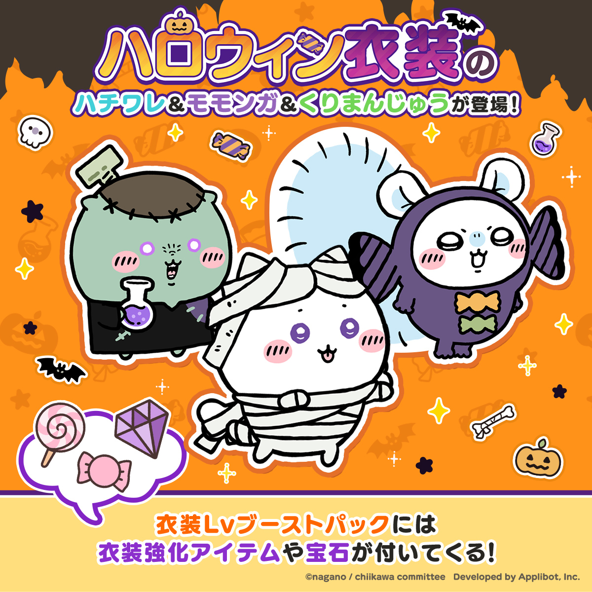 🎃━━━━━━━━━━━━╮ 衣装パック ハロウィン Vol.2