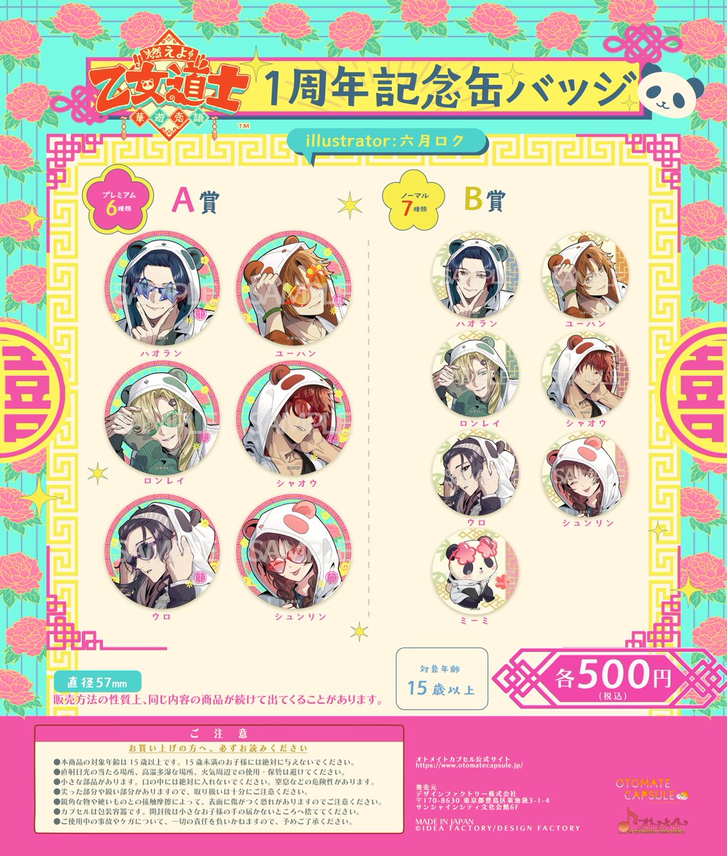 オトメイトカプセル公式 (@otomatecapsule) / Posts / X