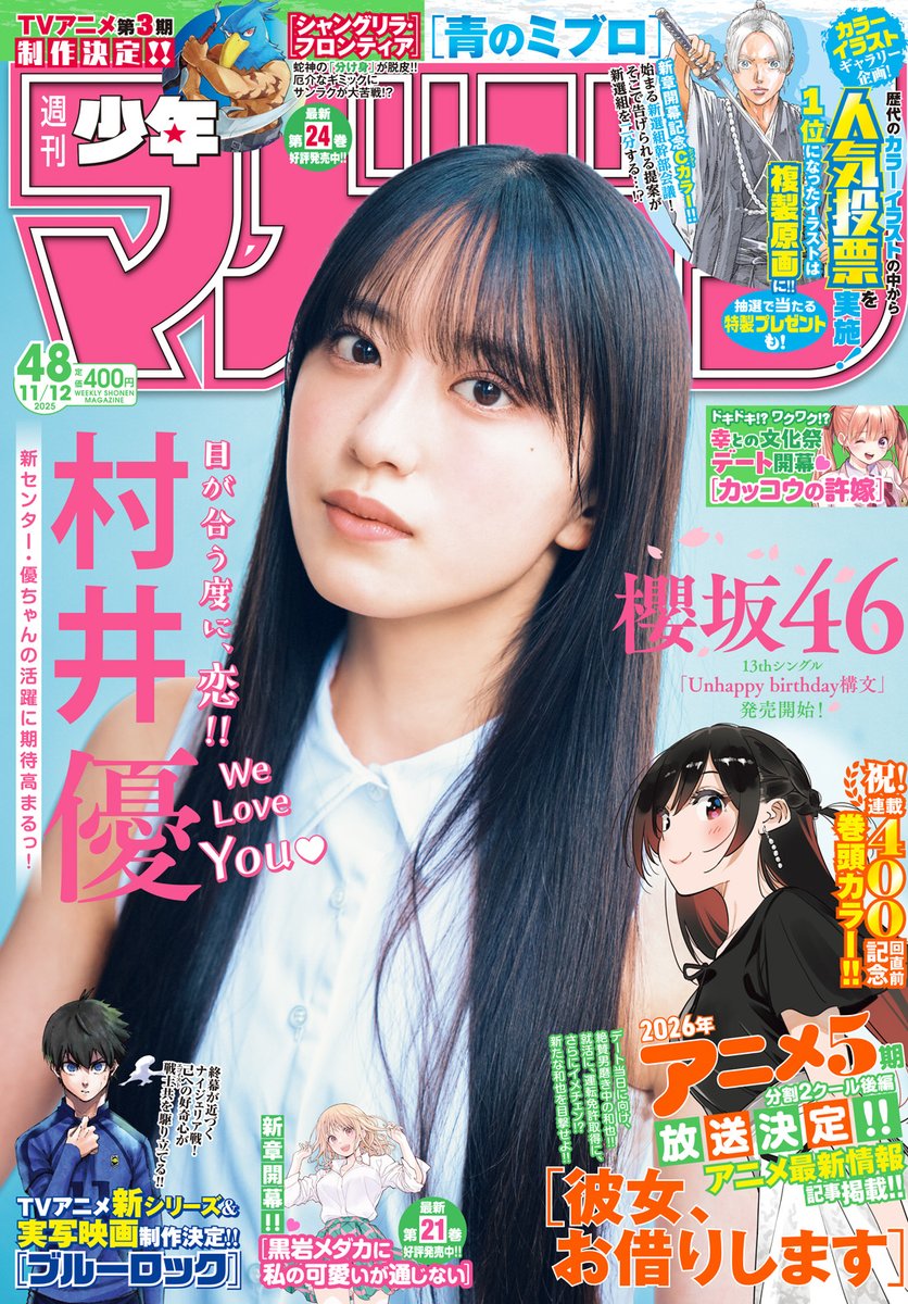 🔅 当たる 🔅 「週刊少年マガジン」48号#彼女お借りします ポスターを3