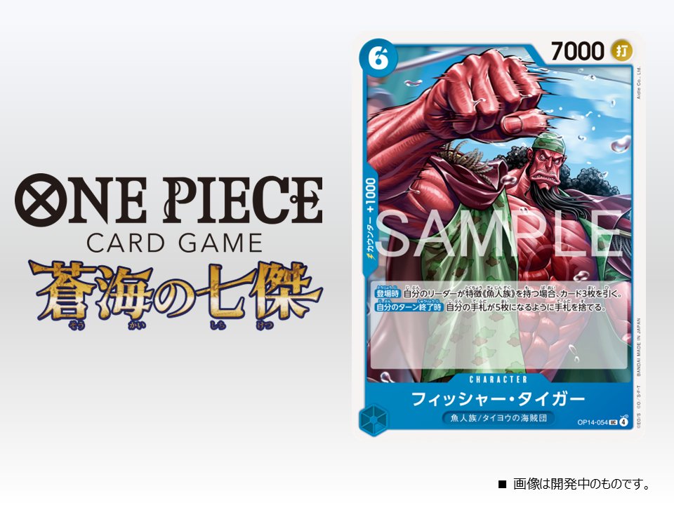 ☆OP-14カード紹介☆ 11/22(土)発売のブースターパック『蒼海の七傑