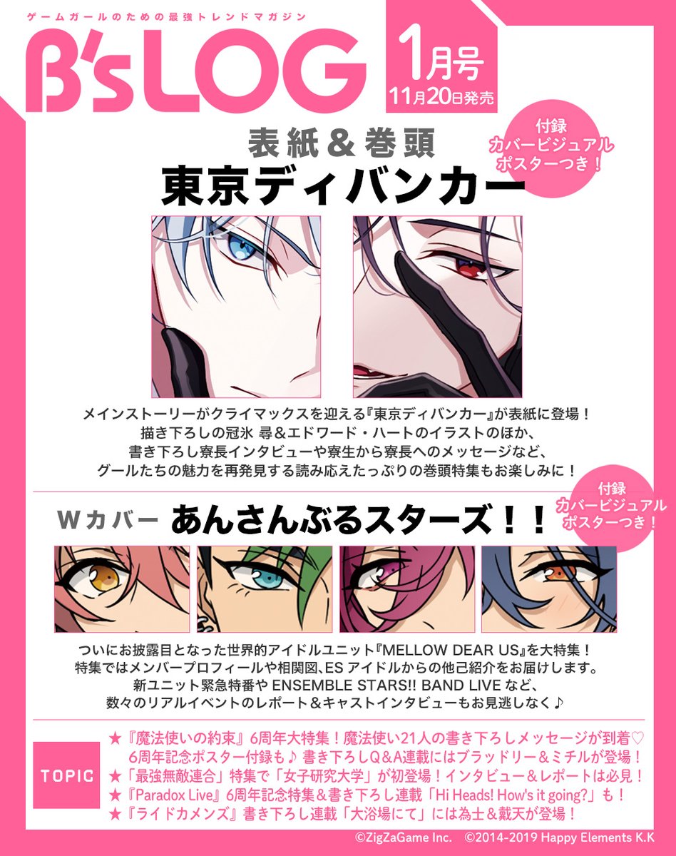 ビーズログ1月号（11/20発売）】 ▽▽表紙・巻頭『東京ディバンカー