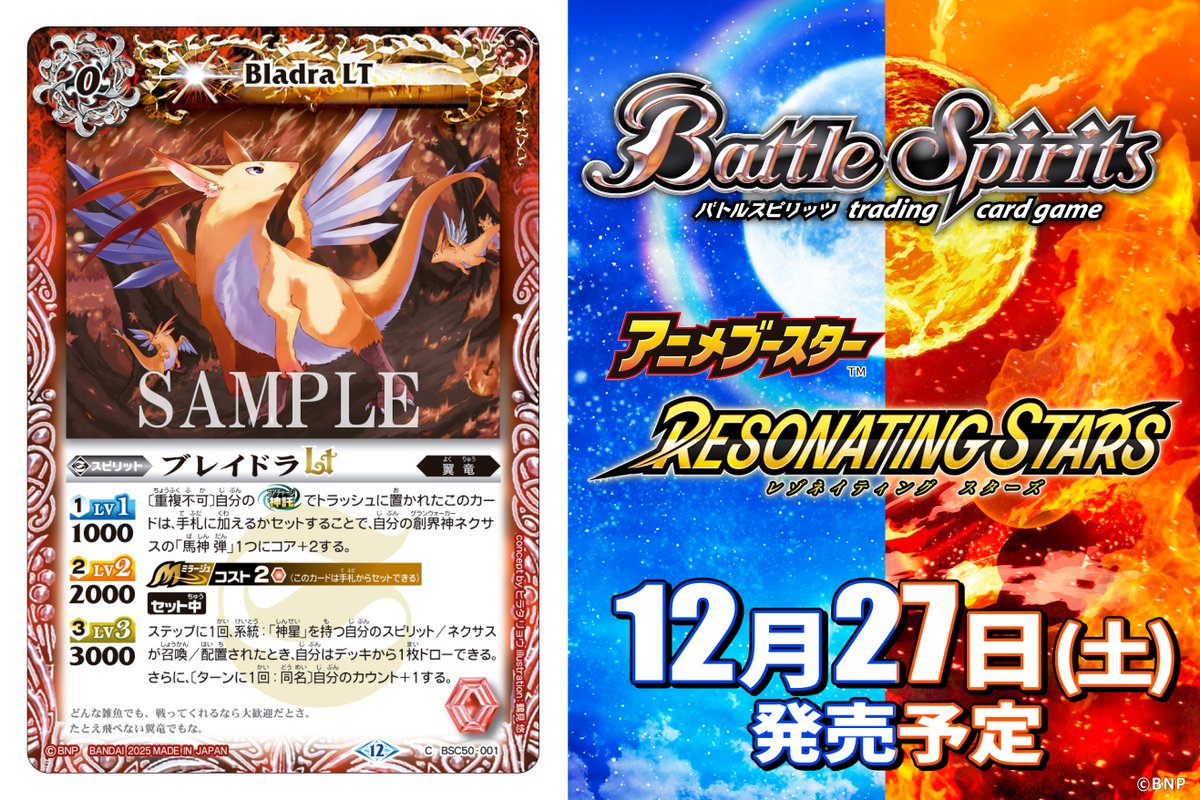 BSC50カード紹介】 新規カード「ブレイドラLT」を公開！ 『アニメ