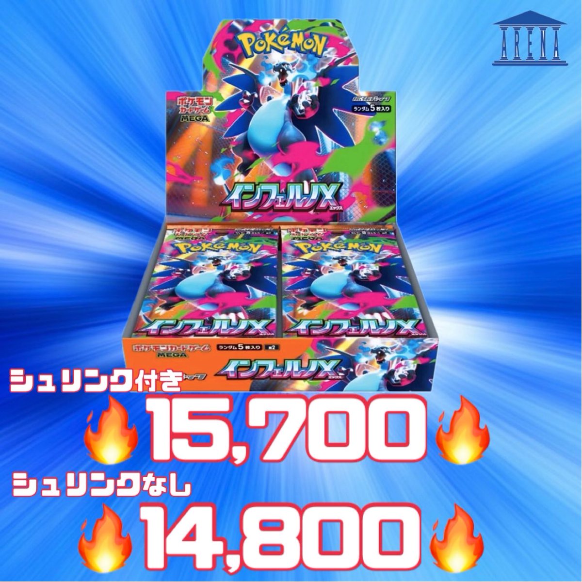 ポケモンカード MEGA インフェルノX 3Box シュリンク無し インフェルノ