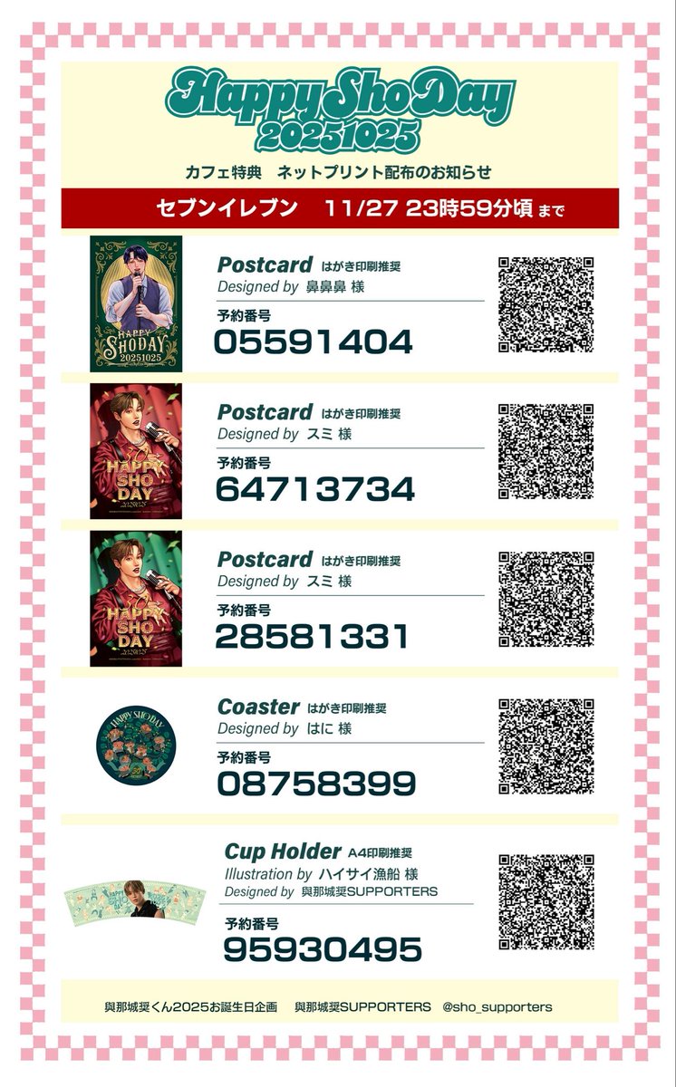 🌺2025年 #與那城奨 くんお誕生日企画🌺 ☕️カップホルダーイベントで