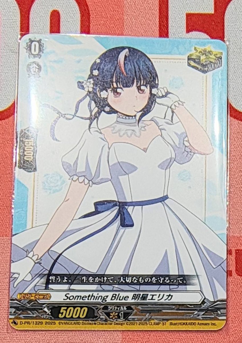 ヴァンガード Something ヴァンガード Something Blue 明星エリカ Blue