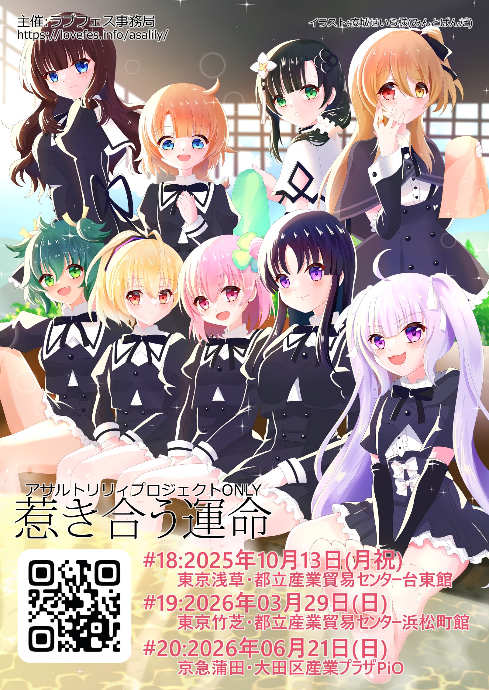 アサルトリリィプロジェクトONLY〜『惹き合う運命』