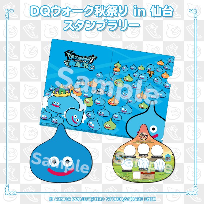 DQウォーク秋祭り では2025年10月31(金)～11月3日(月)の期間中、どなた