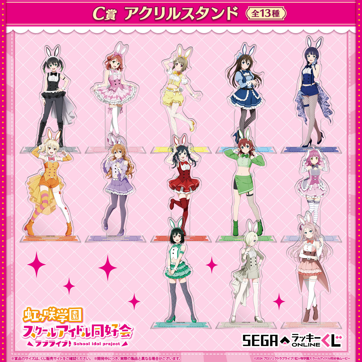🌈商品情報🌈 セガ ラッキーくじオンライン「ラブライブ！虹ヶ咲学園