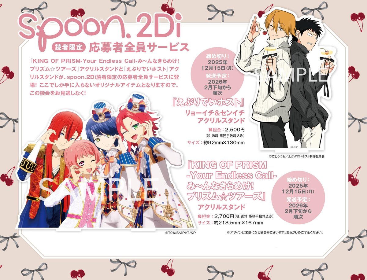 spoon.2Di vol.127 ∘˚⊹ （2025年10月30日発売） 応募者全員サービス