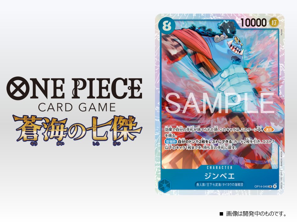 ☆OP-14カード紹介☆ 11/22(土)発売のブースターパック『蒼海の七傑