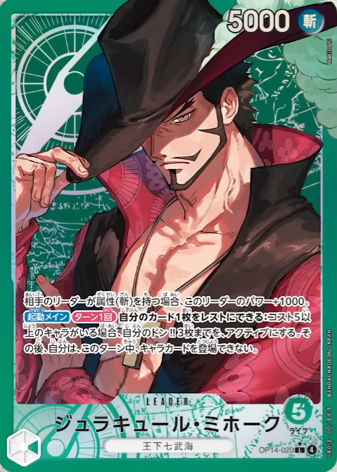 新カード公開】ONE PIECEカードゲーム ブースターパック 蒼海の七傑