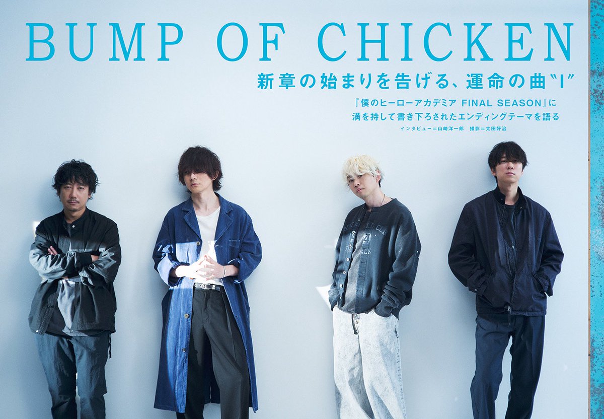 メディア掲載情報】 BUMP OF CHICKENが表紙巻頭特集の『ROCKIN'ON