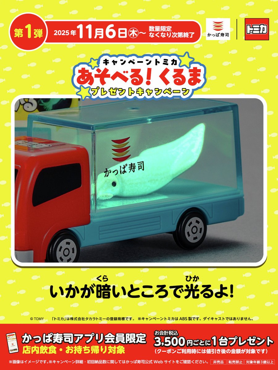 ✨11がつ6にち(もくようび)からはじまるよ！✨ トミカの