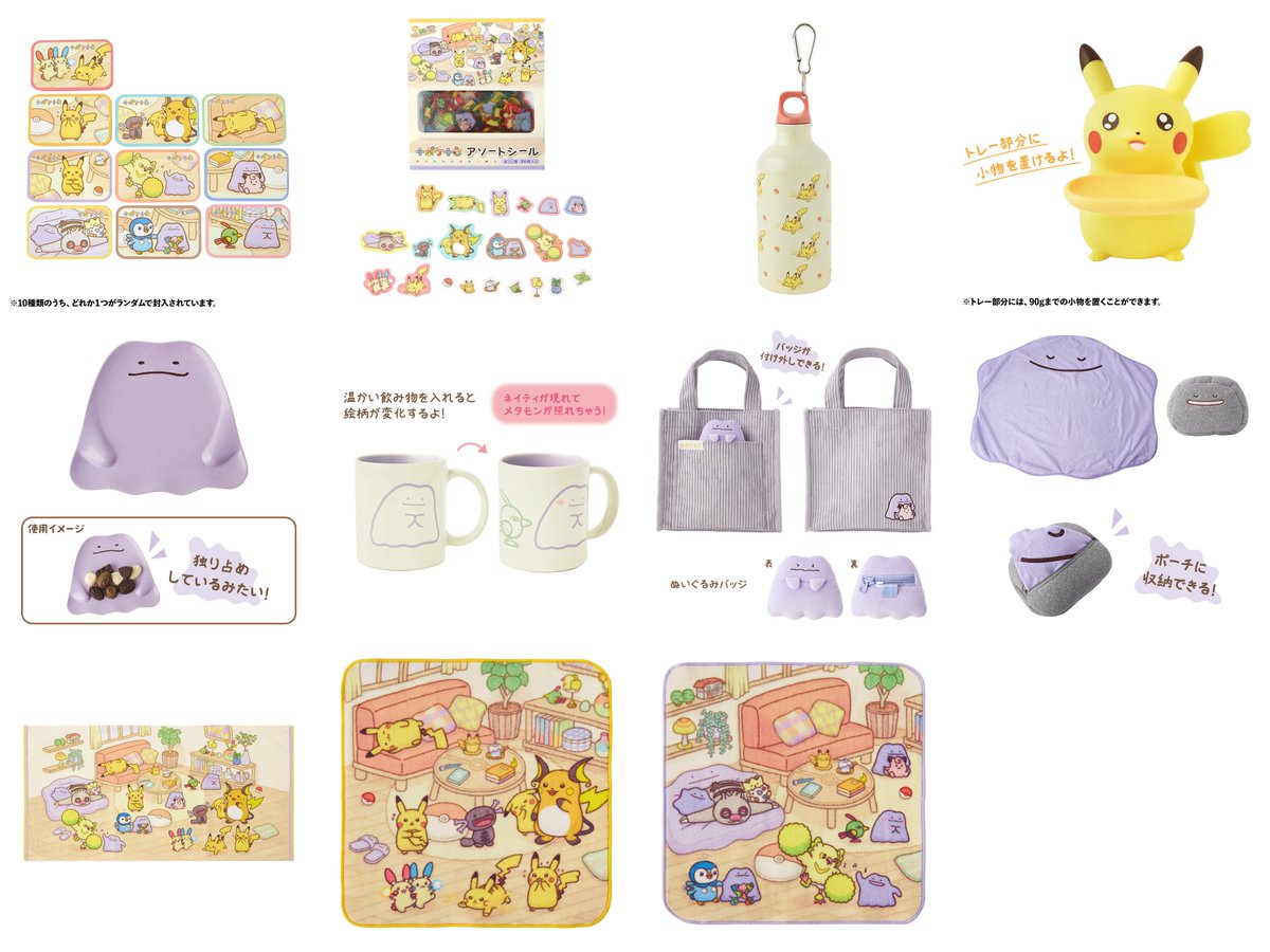 十人十色ならぬ「十ポケ十色」のグッズが、ポケモンセンターに登場