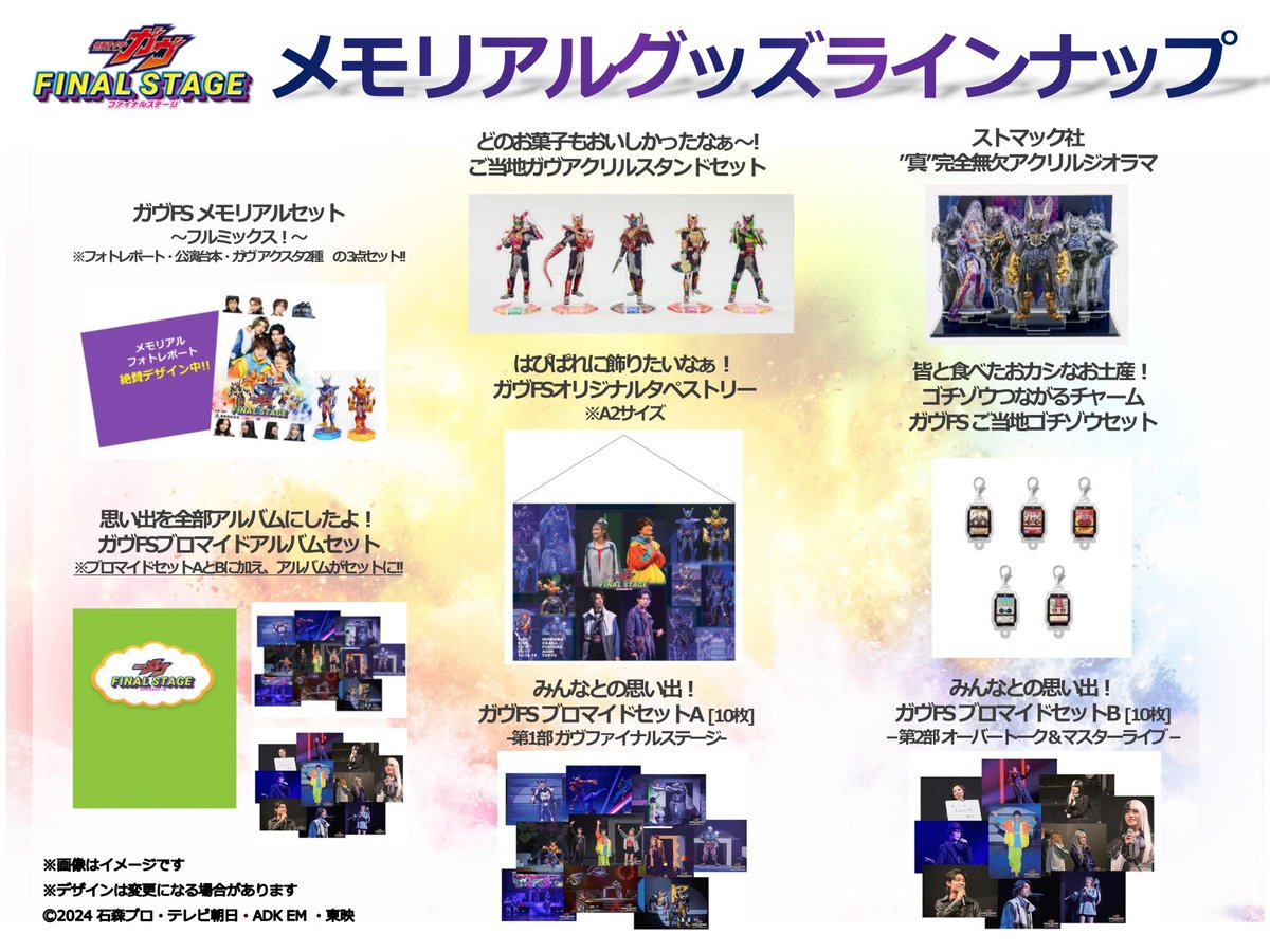 仮面ライダーガヴ ファイナルステージ【公式🍇】 (@Kamenrider_FS