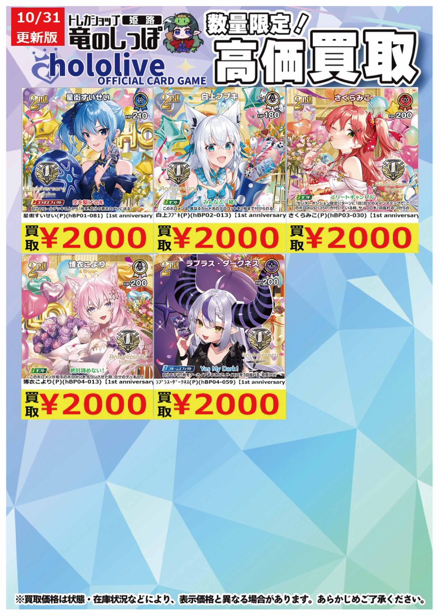 高価買取情報】#ホロライブOCG ＃姫路しっぽのホロカ買取表 1st