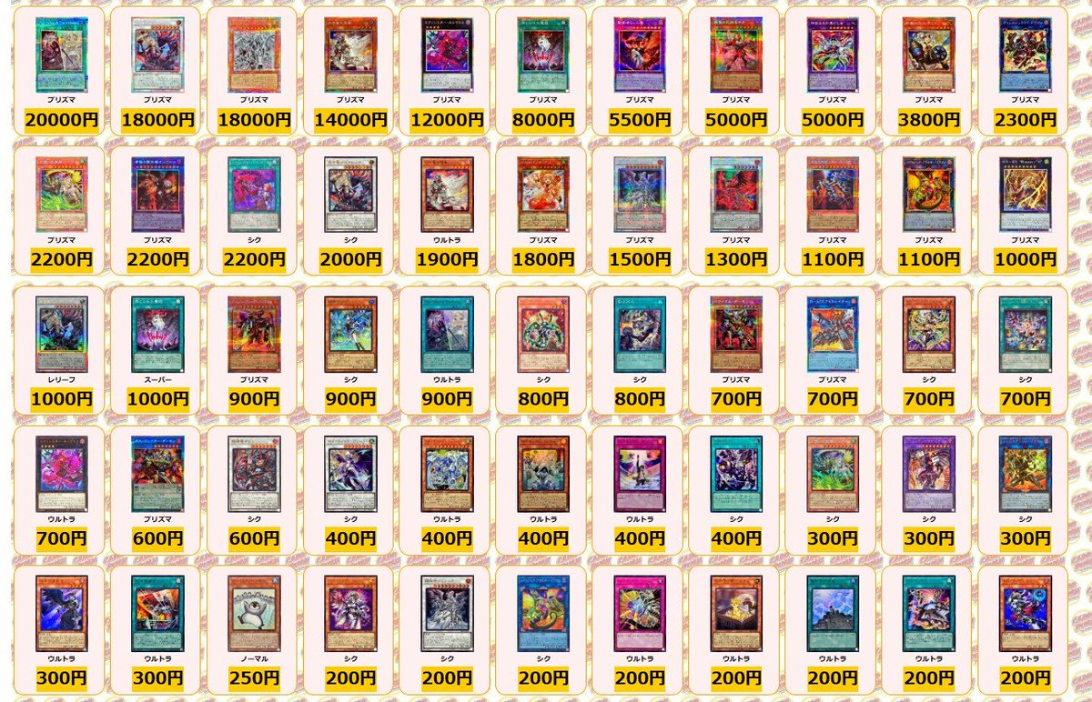 遊戯王 ✨買取情報✨ TheFallenTheVirtuous プリズマ ￥20000 ウルトラ