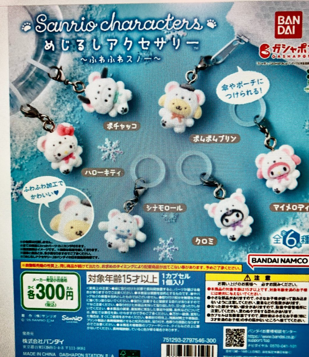 ✨新商品情報✨ 先行販売中の 「 #めじるしアクセサリー サンリオ