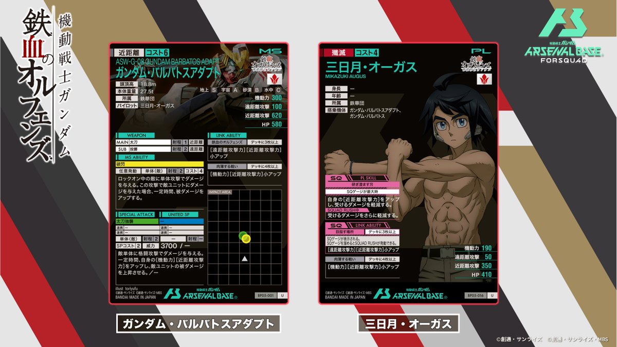 新カード紹介】 『機動戦士ガンダム 鉄血のオルフェンズ』より