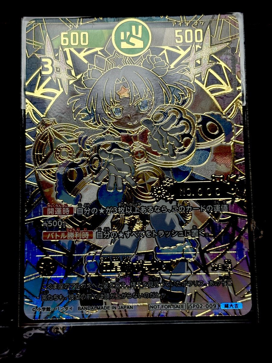 実はボクも既に「極星神ポラリス」のサンプルカードをいただいており