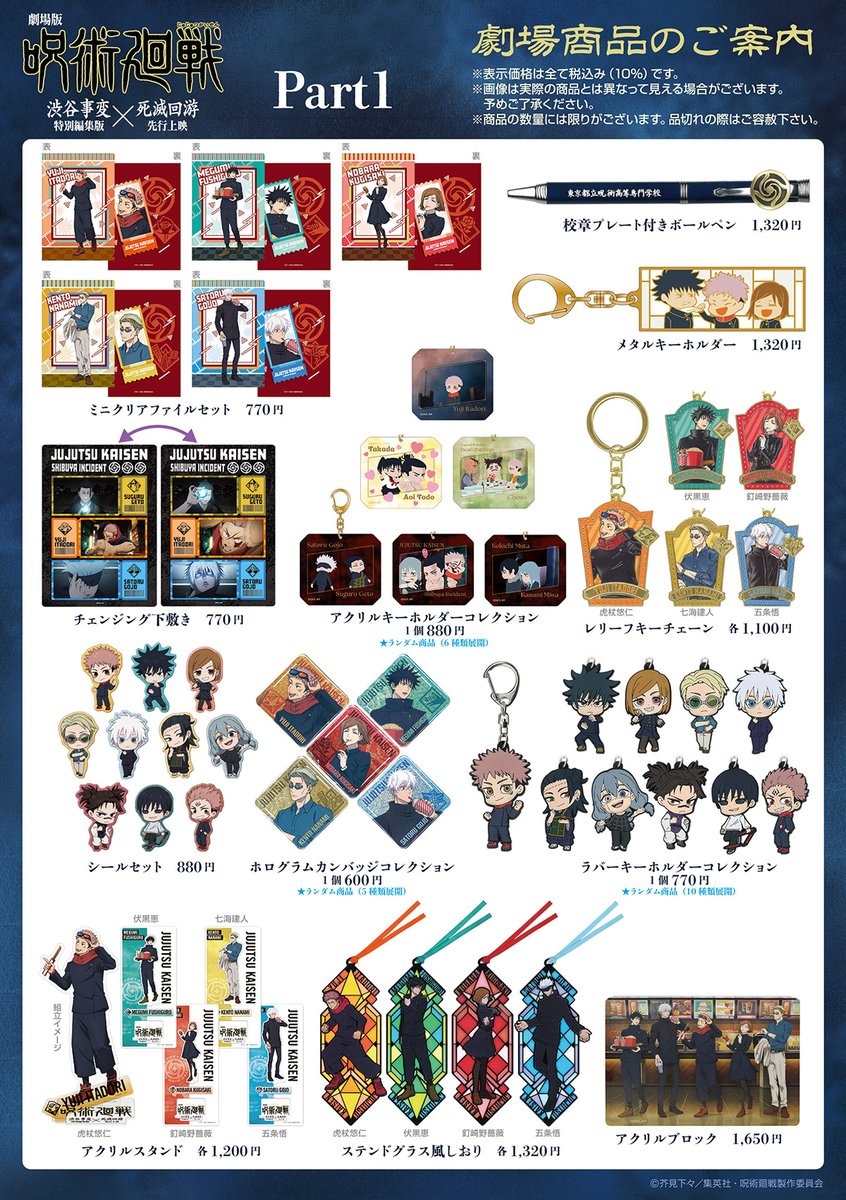 劇場版呪術廻戦『渋谷事変 特別編集版』×『死滅回游 先行上映』】 劇場