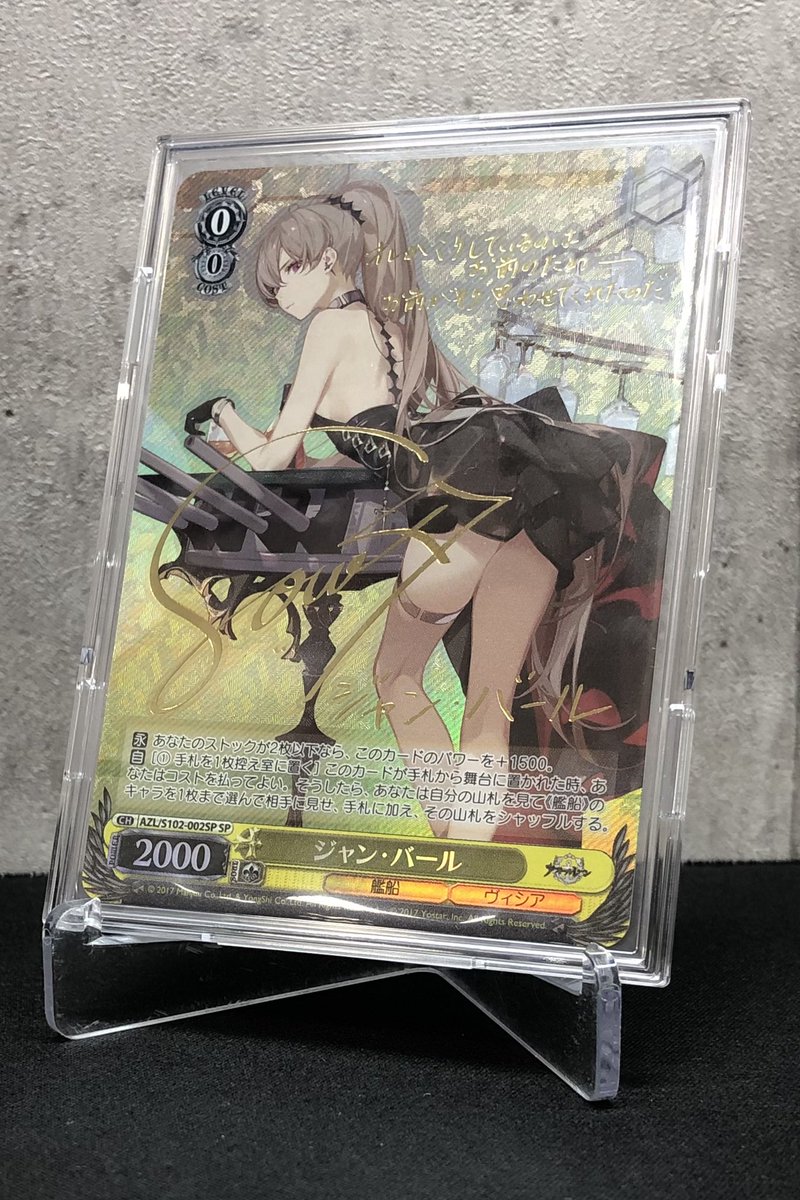 ✨買取入荷情報✨】 #ヴァイスシュヴァルツ 『ジャン・バール S102-002