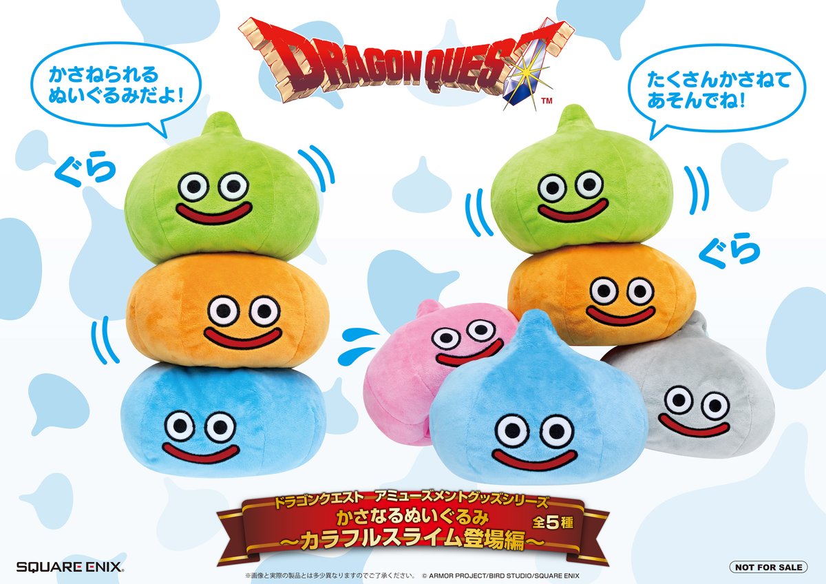 ドラクエ』スライムスノーの「ぬいぐるみ」、スライムダークの