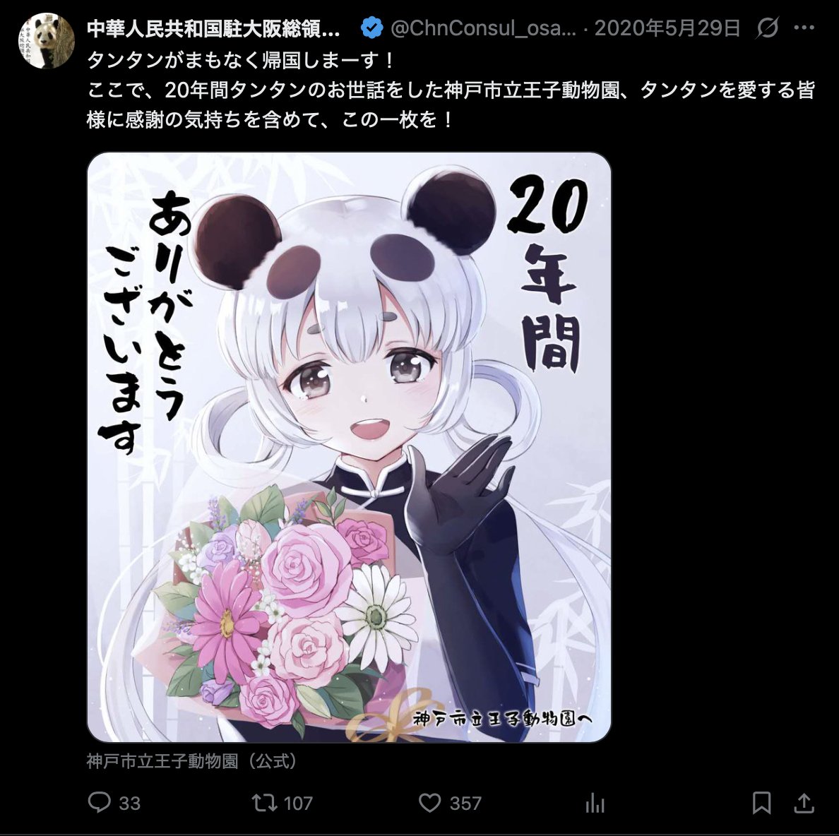 話題の中国大阪総領事館だが、実は前任のtwitter（当時）担当が仕事に