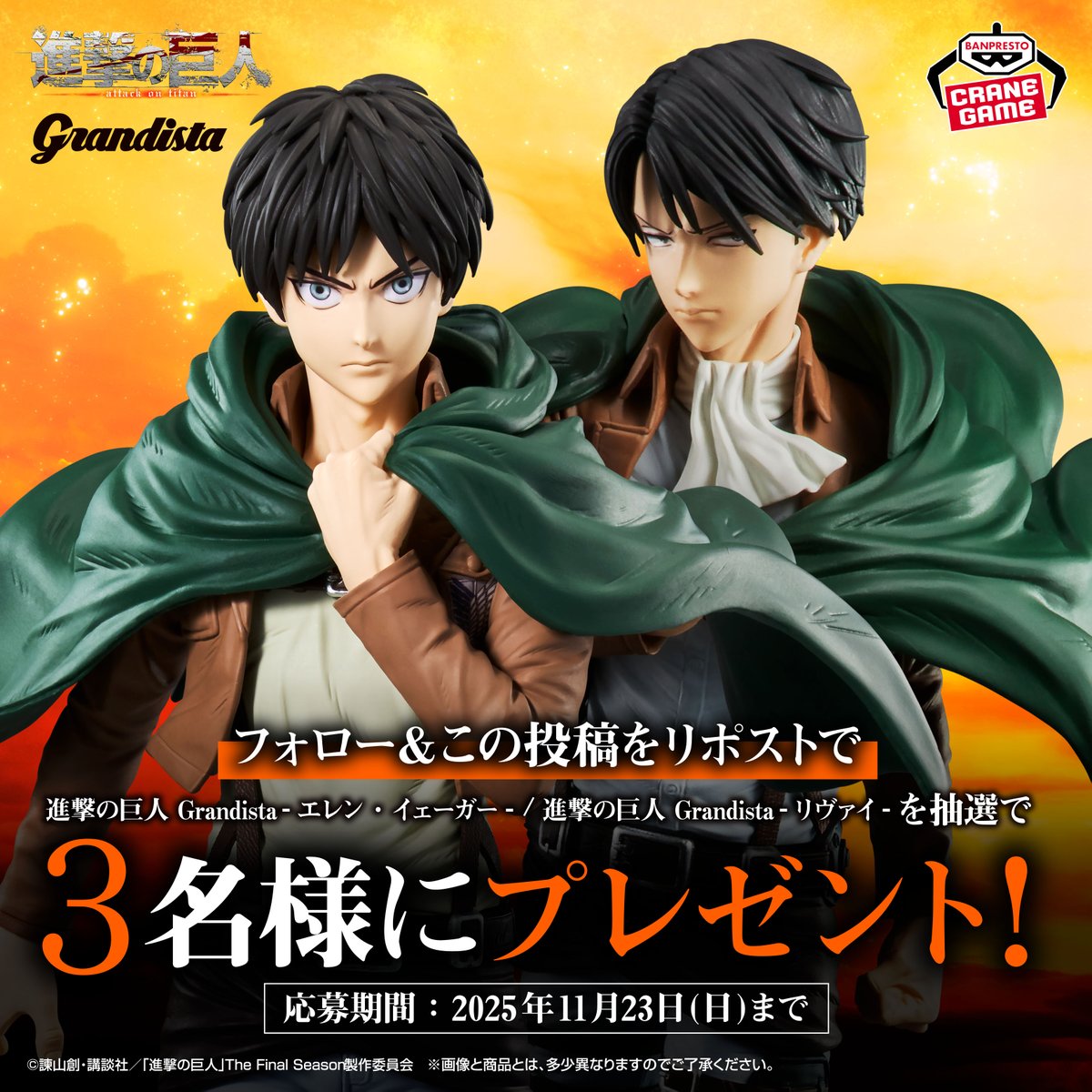 進撃の巨人 Grandista登場記念／ 11月27日よりエレンとリヴァイが全国