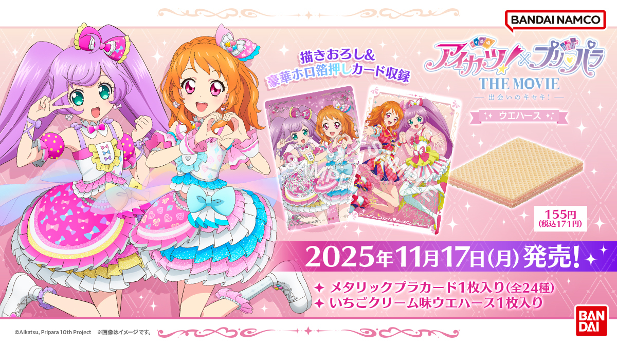本日発売／ 『アイカツ！×プリパラ THE MOVIE -出会いのキセキ