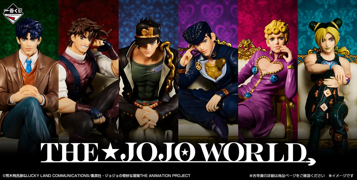 ✨━━━━━━━━━━━━━━━ 📢 THE☆JOJO WORLD 一番くじ