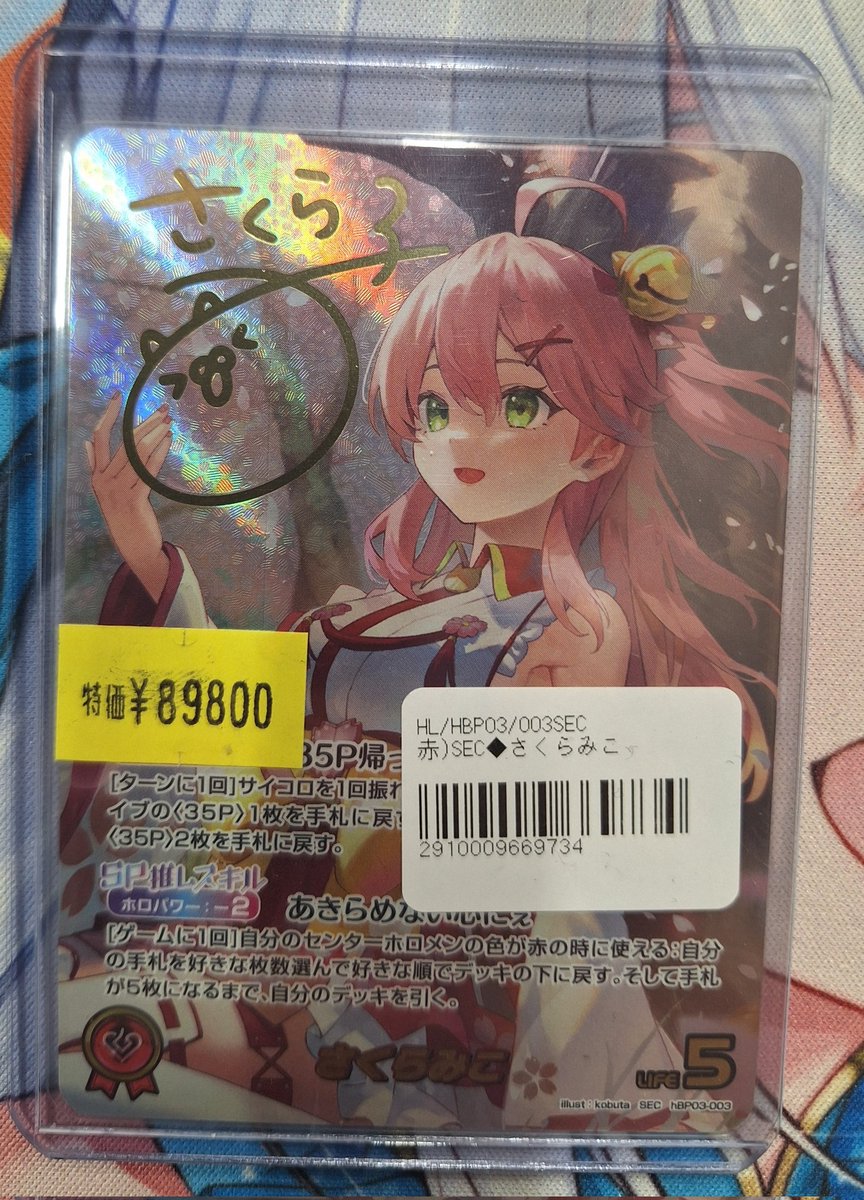さくらみこ サイン SEC hBP03-00 hololive さくらみこ サイン SEC