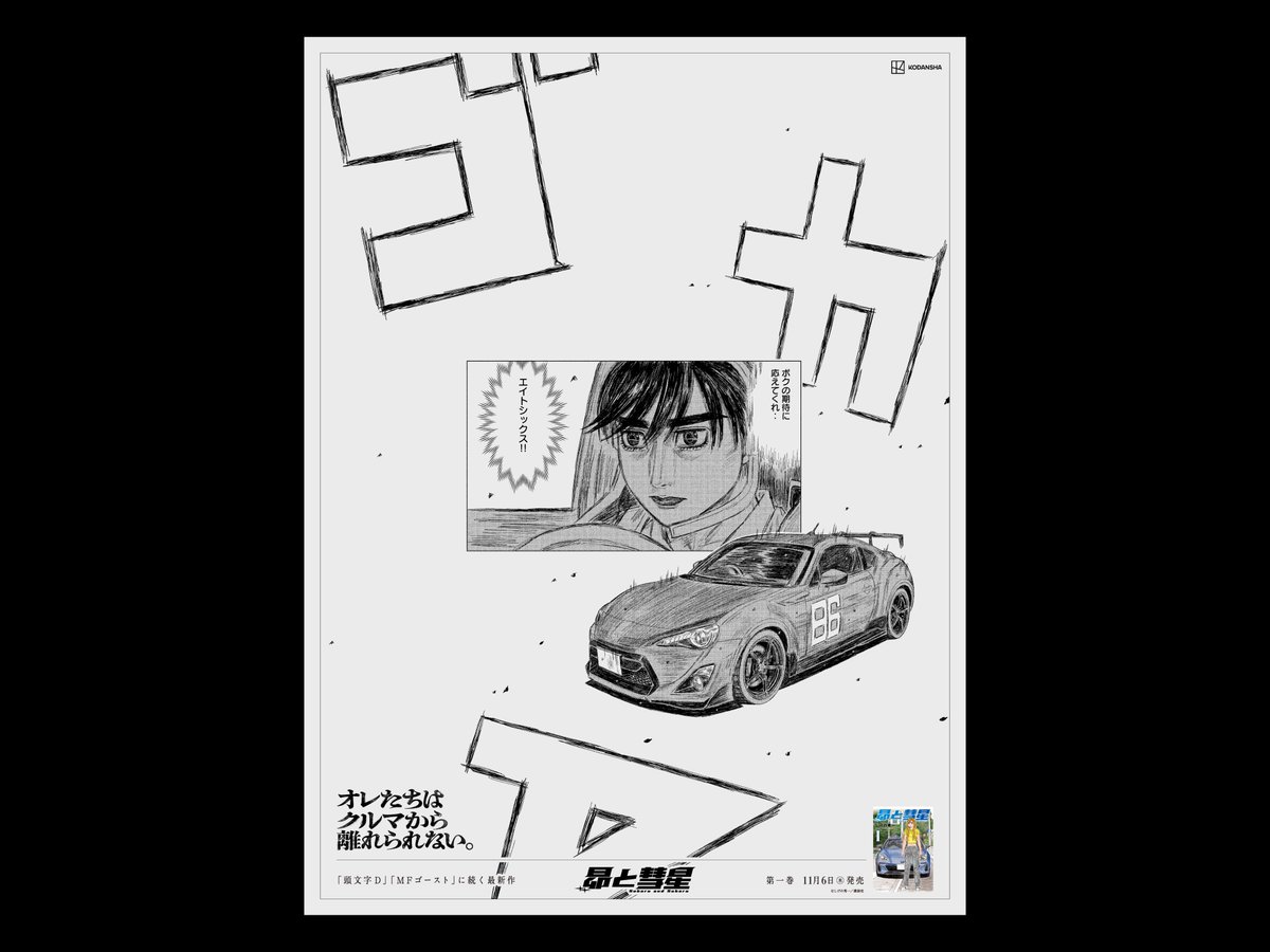 公式】昴と彗星 (@SubaruandSubaru) / Posts / X