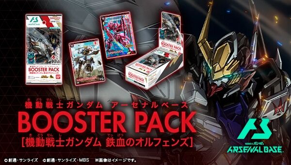 📢ご注文受付中 ＼ 「機動戦士ガンダム アーセナルベース BOOSTER PACK