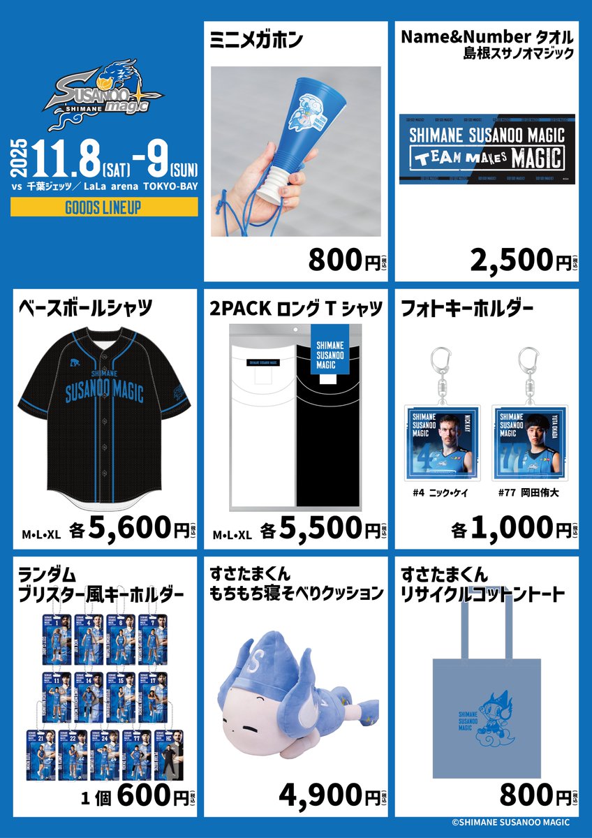 🔥明日・明後日は千葉J戦！ 🛍️アウェー会場でグッズ販売あります