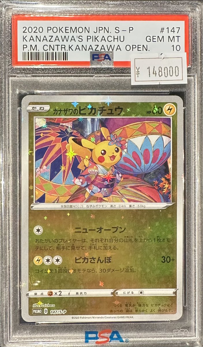 VALUABLE CARD TOKYO 2F商品紹介📢】 ／ ⚡️【PSA10】カナザワの
