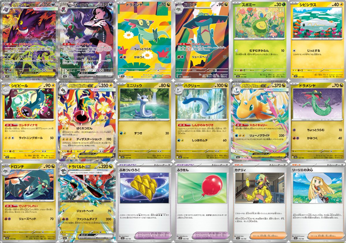 本日公開されたハイクラスパック「MEGAドリームex」収録の新カード