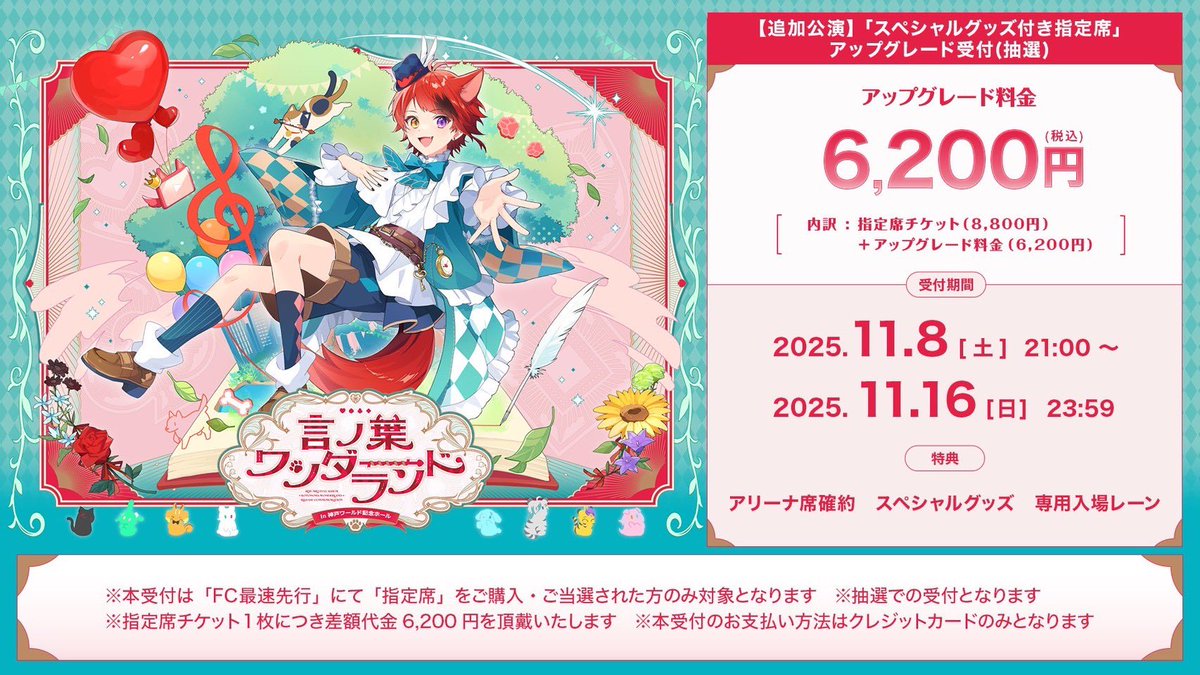 🐶莉犬ワンマンライブ🐶 ໒꒱ ‧₊˚୨୧ #言ノ葉ワンダーランド LIVE