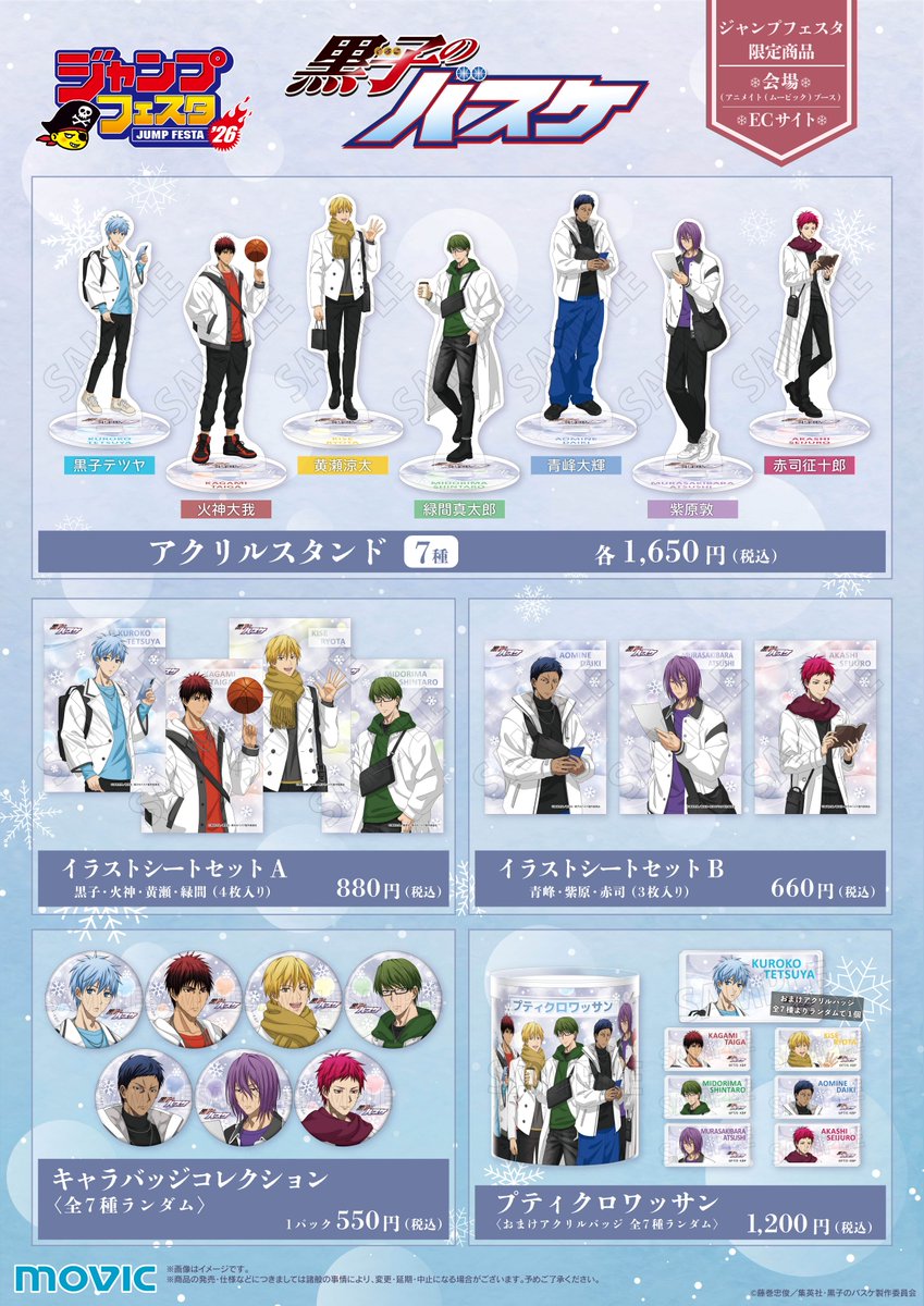 JF2026】アニメイト(ムービック)ブースにて、 新規描き下ろしイラスト