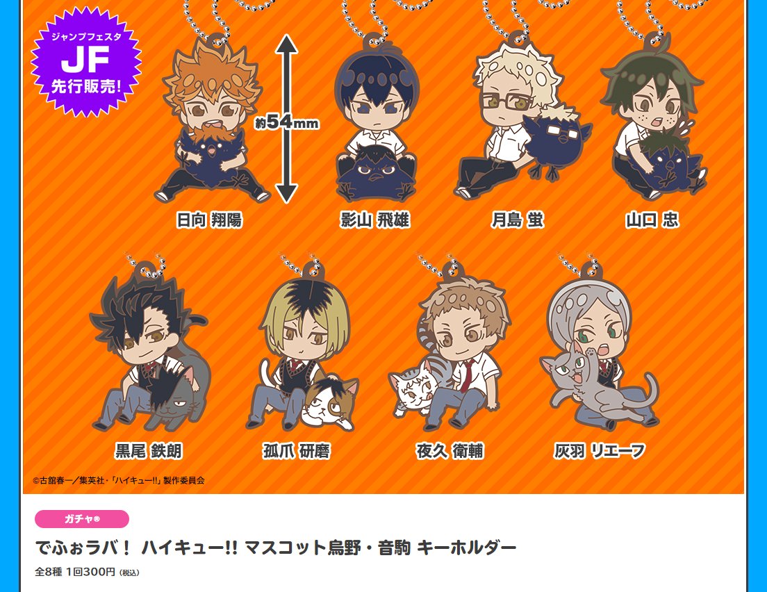 ジャンプフェスタ 2026 📢先行販売情報 1/7 「ハイキュー!!」の会場