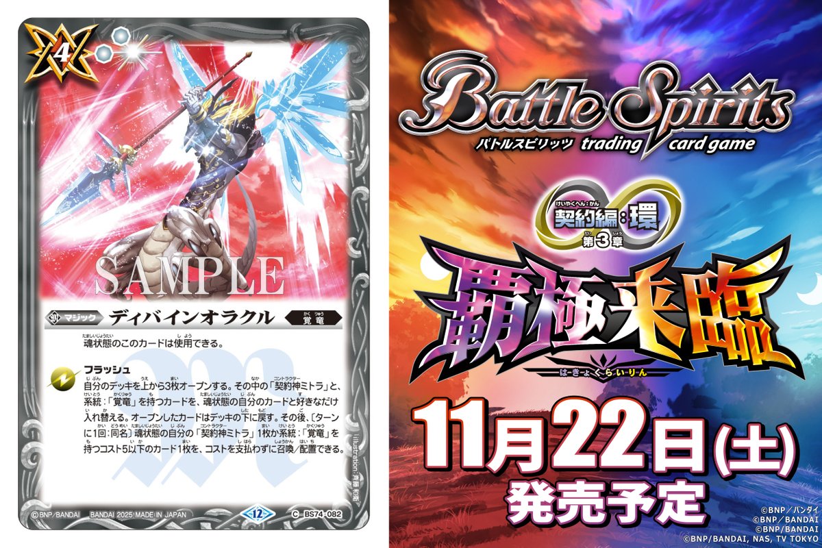 BS74カード紹介】 新規カード「ディバインオラクル」を公開！ 『バトル