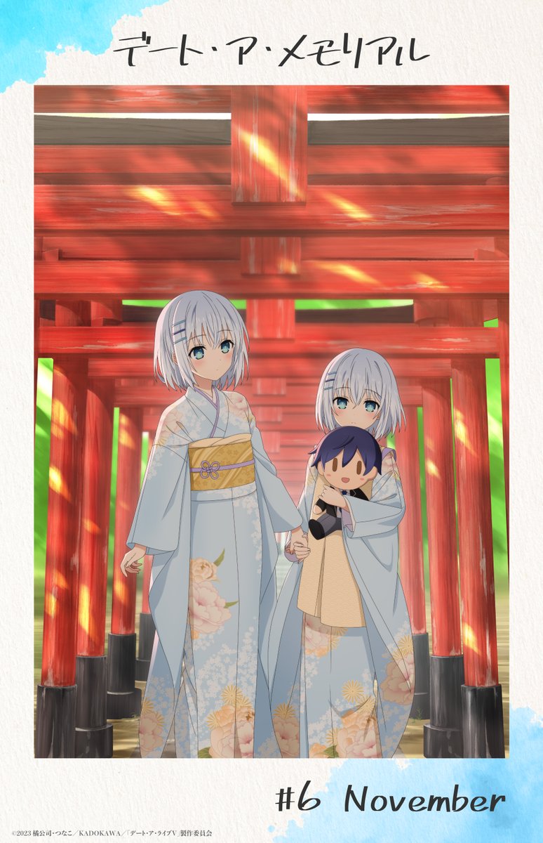 デート・ア・ライブ 風待八舞