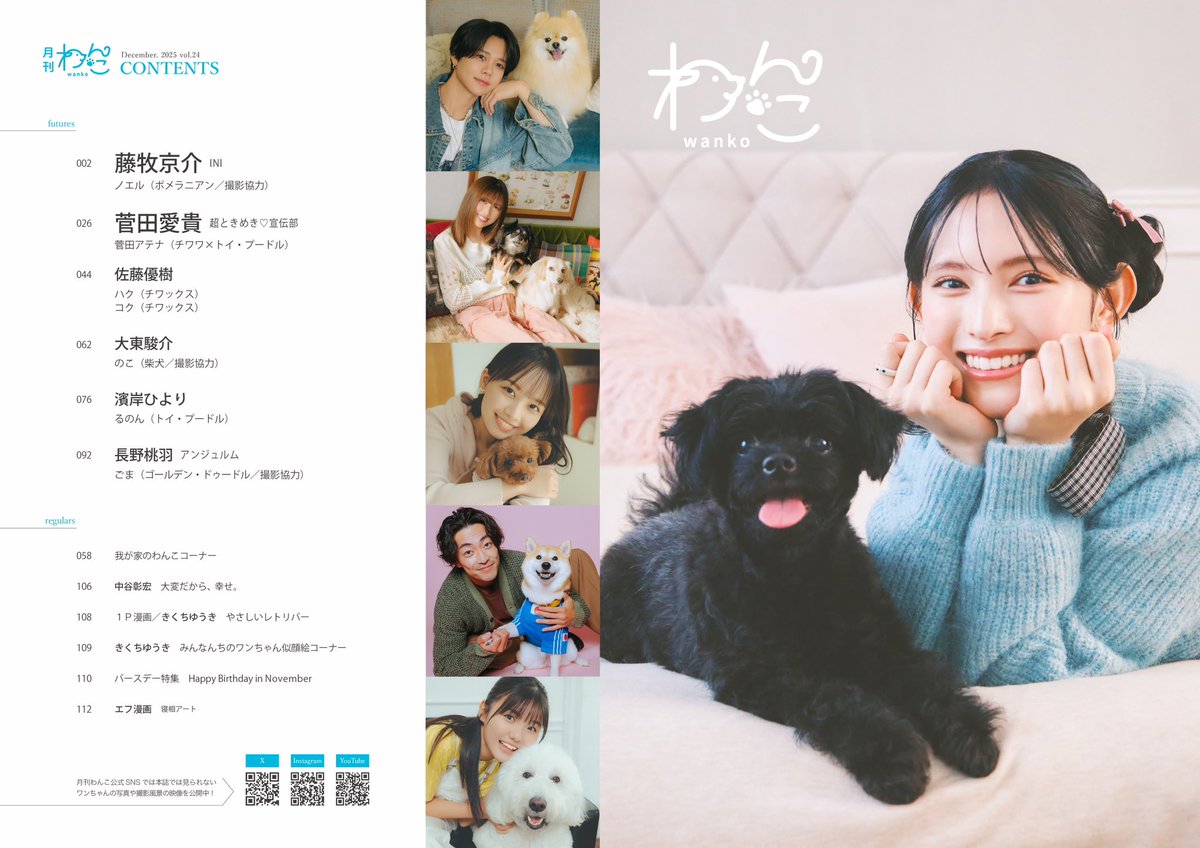 月刊わんこvol.24、先行販売分は完売いたしました！たくさんのご注文