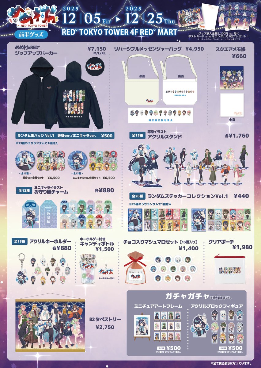 💀～めめ村 × RED°～💀 ＼ 前半グッズをご紹介！ ／ RED°コラボ限定の