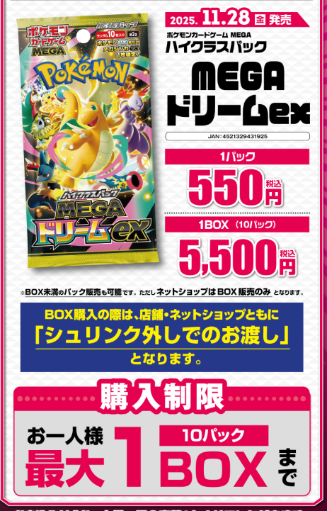 ポケカ抽選販売】 エディオン/トレカキャピタルにてハイクラスパック