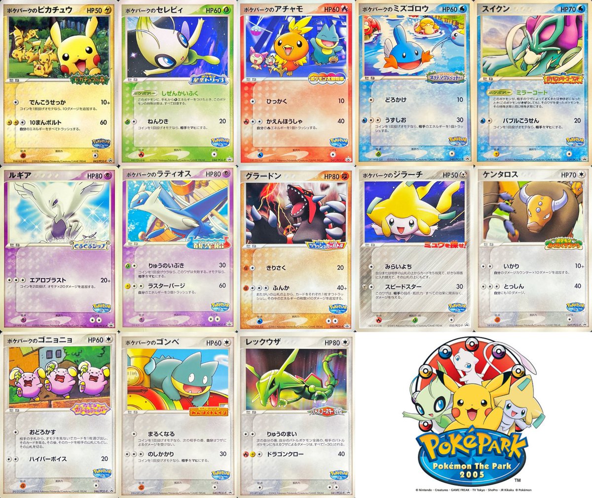 2005年に期間限定でオープンした「ポケパーク」のアトラクションを体験