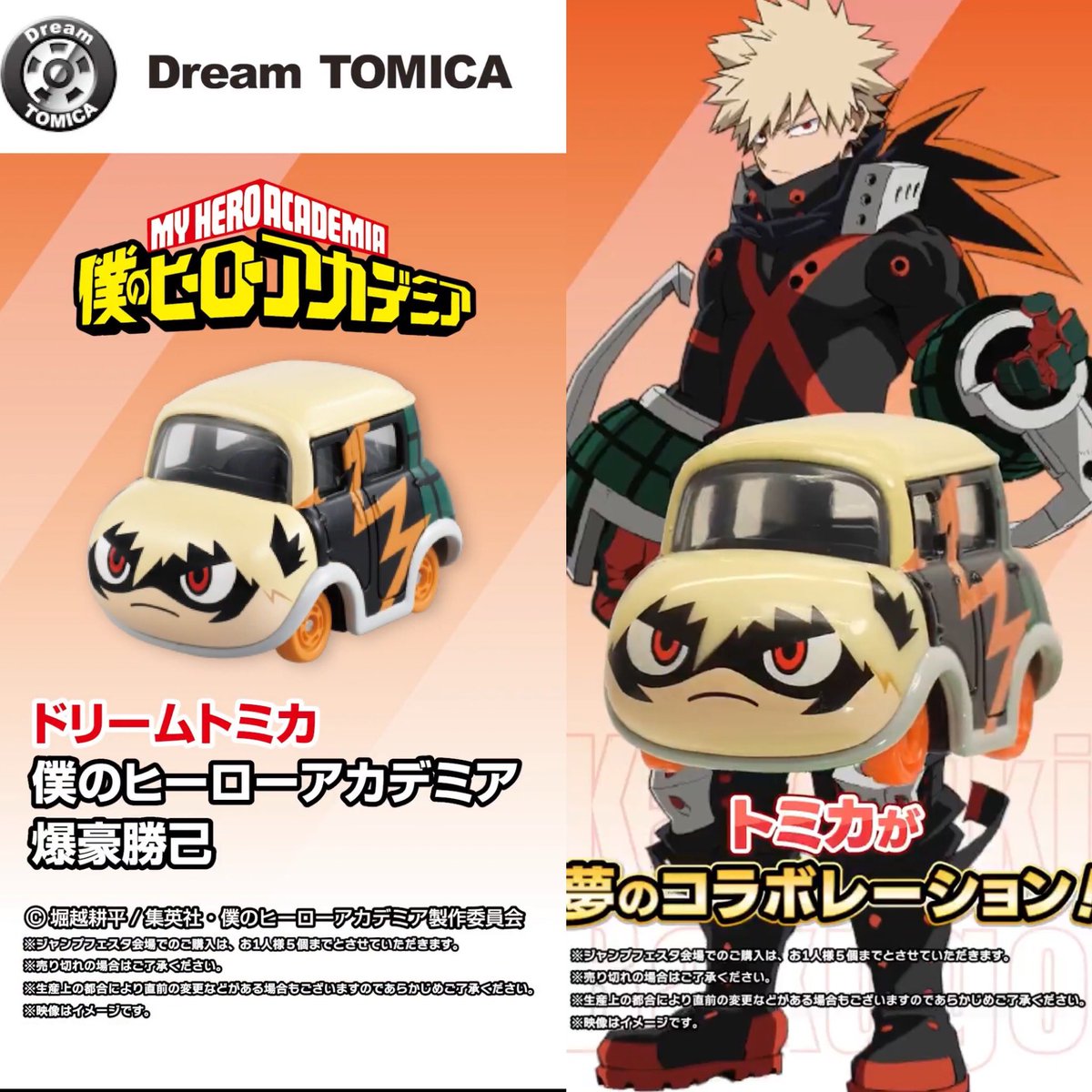 トミカ×僕のヒーローアカデミア ジャンプフェスタ2026タカラトミー