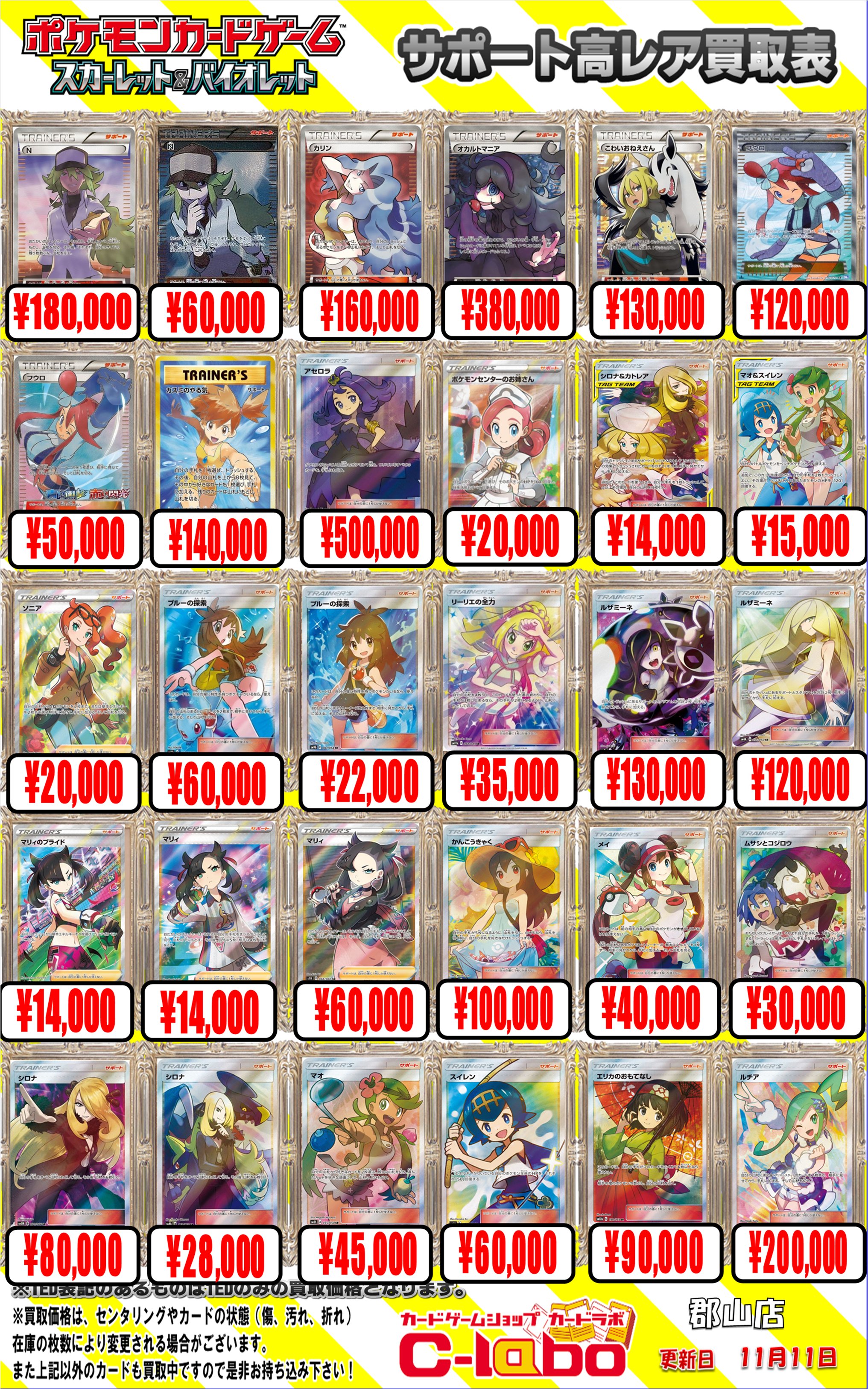 ポケモンカード】2025年11月13日買取情報！！ / 郡山店の店舗ブログ