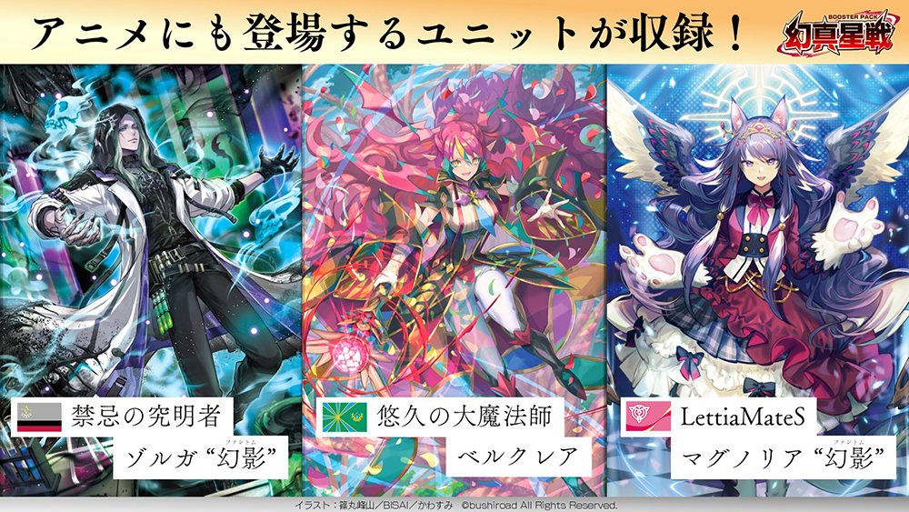 ベルクレア アニメにも登場予定です #ヴァンガード