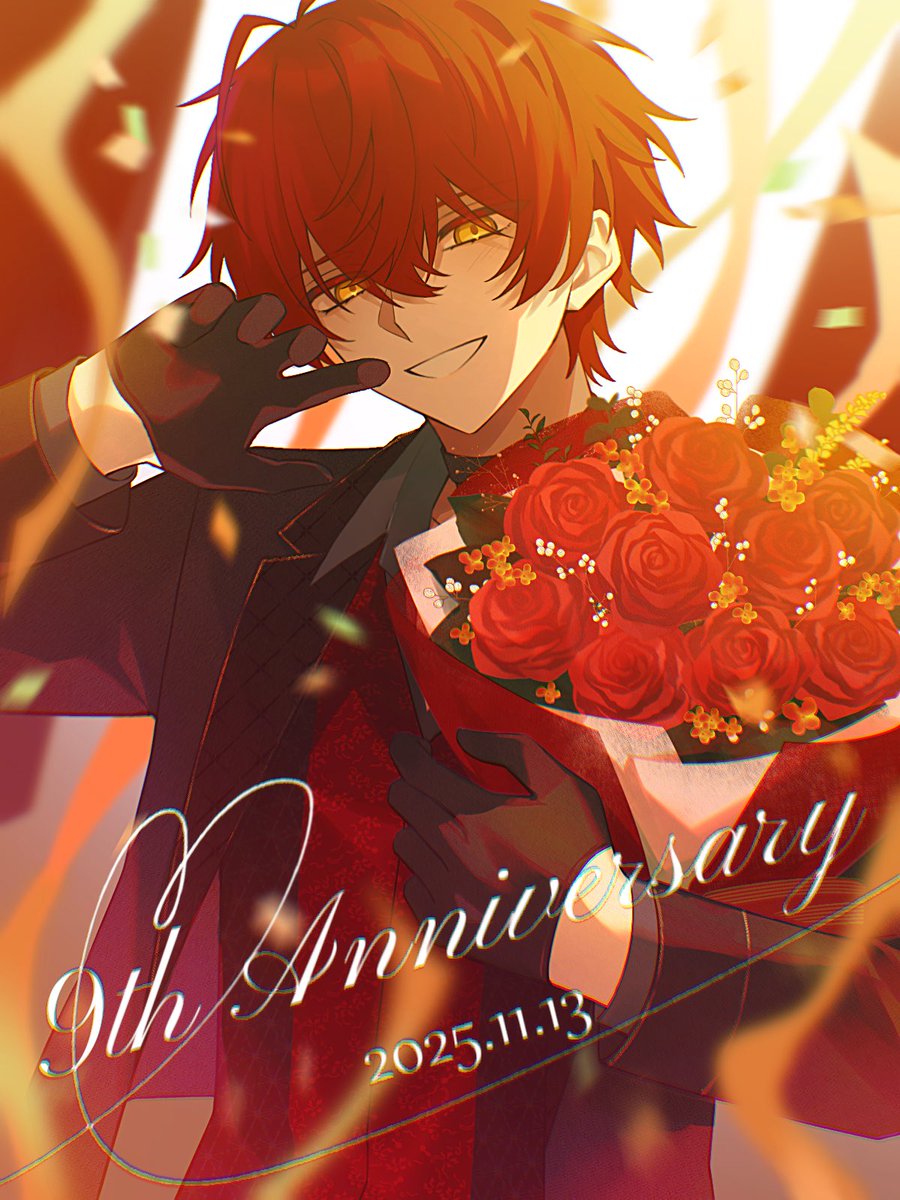 9周年ありがとう。 おめでとうくれたら嬉しい👊🏻